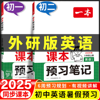 【外研版英语】初中一本预习笔记