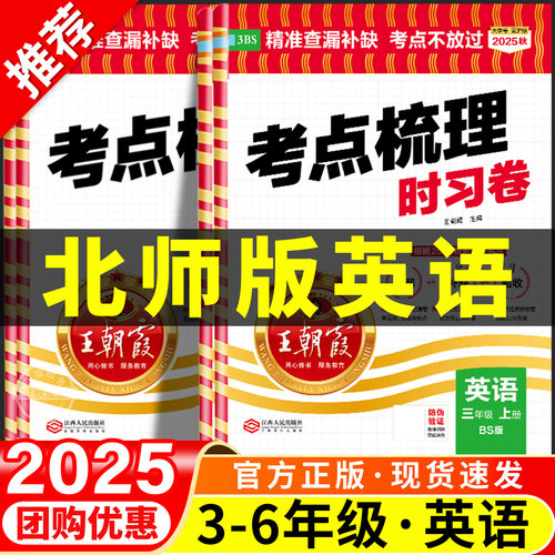 【北师版英语】考点梳理时习卷