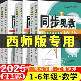 小学数学举一反三小学奥数2025小学奥数思维训练一二三四五六年级重庆四川教程精讲与测试练习册全套书应用题强化训练题2026 西师版