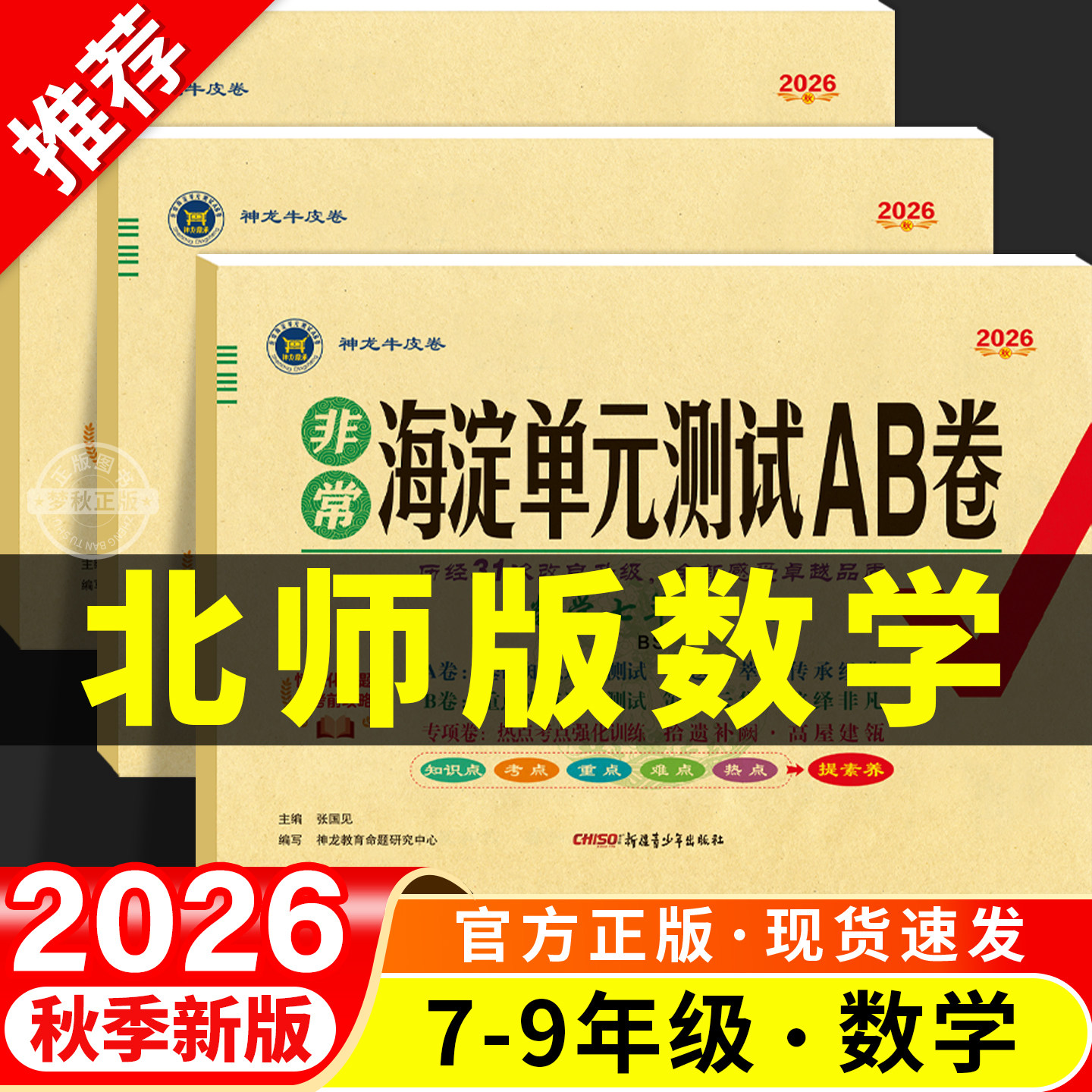 【北师大版】初中单元测试AB卷