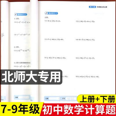 北师大版】七年级计算题专项训练