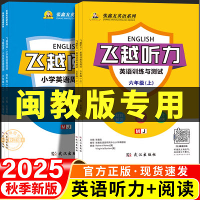 【闽教版】英语听力+阅读专练