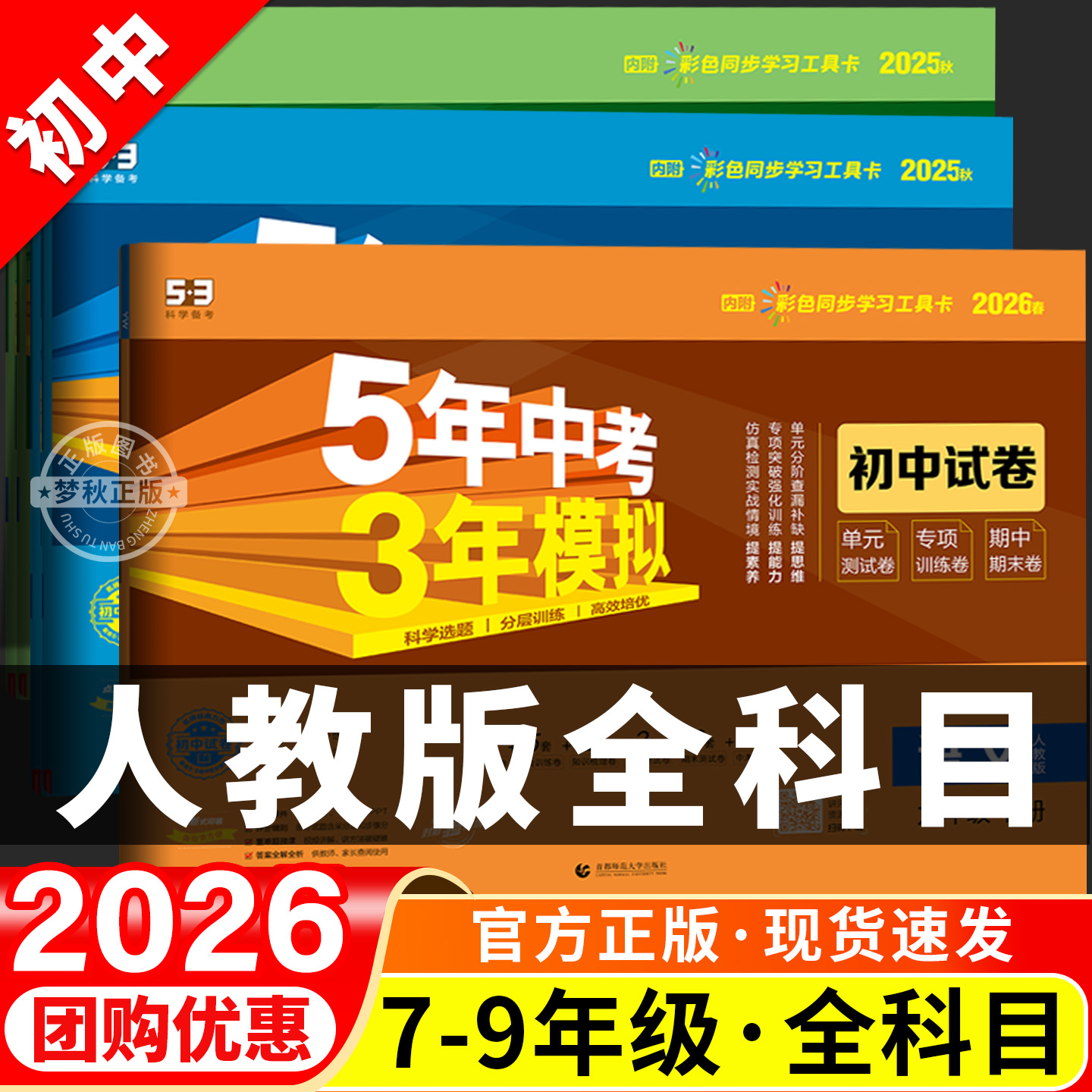 2026五年中考三年模拟同步试卷