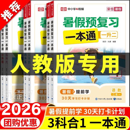 【26秋】暑假衔接预复习一本通