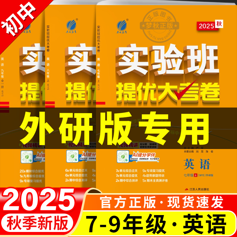 【外研版】实验班提优大考卷