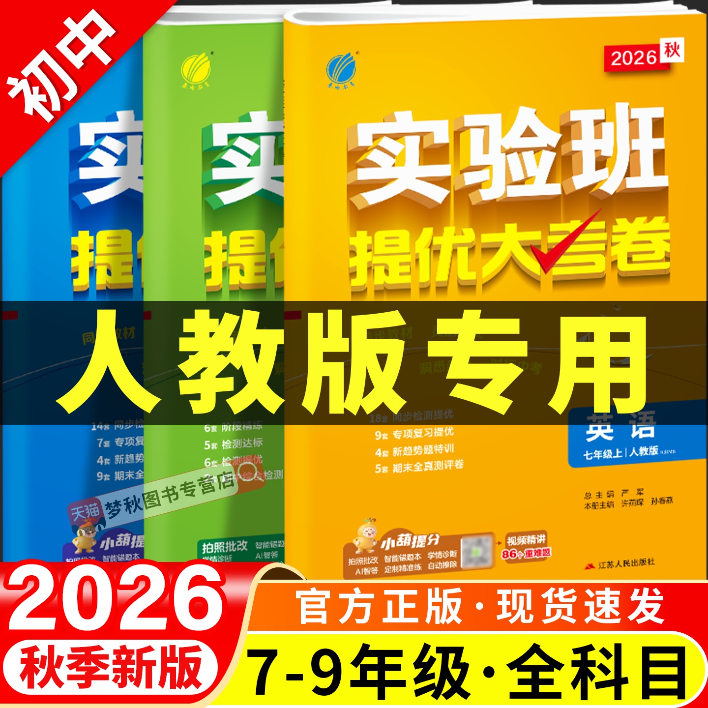 【26春】初中实验班提优大考卷