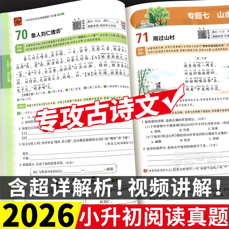 小升初】古诗词+文言文专项训练