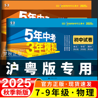 【沪粤版物理】53初中同步试卷