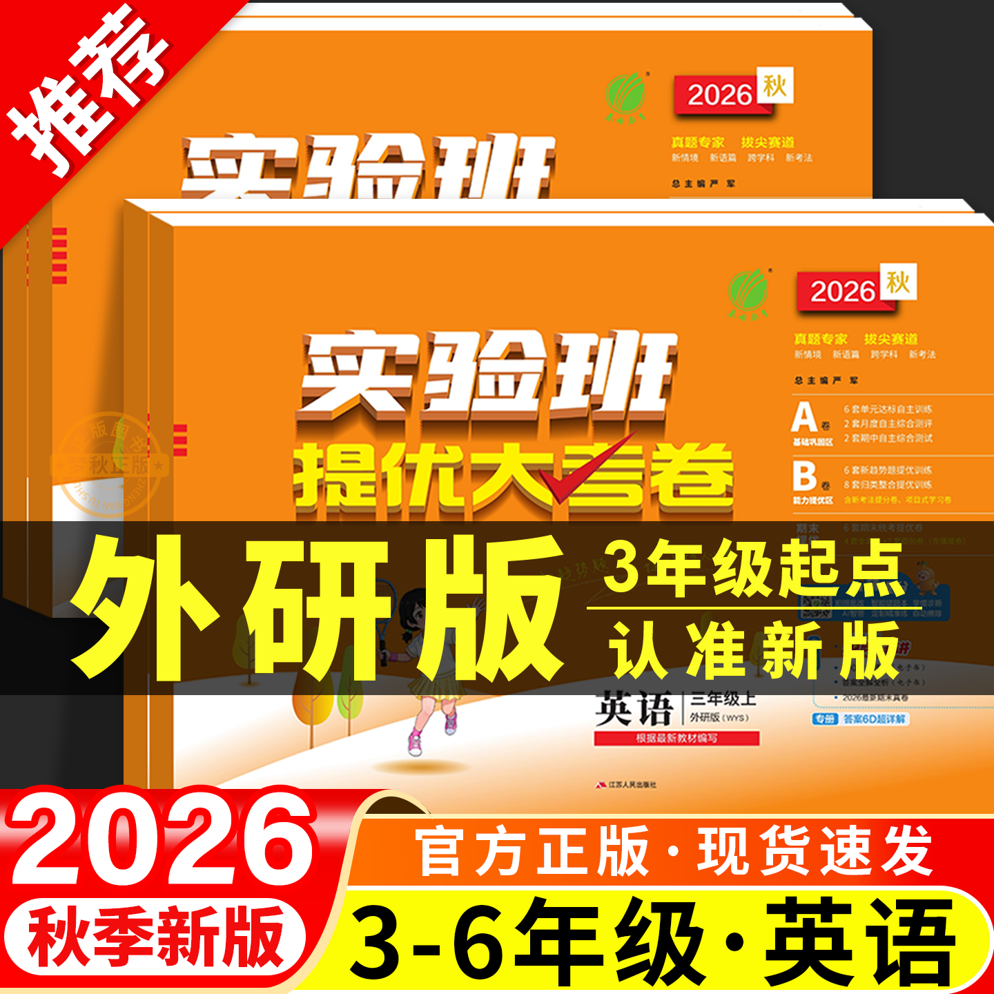 【外研3起】实验班提优大考卷