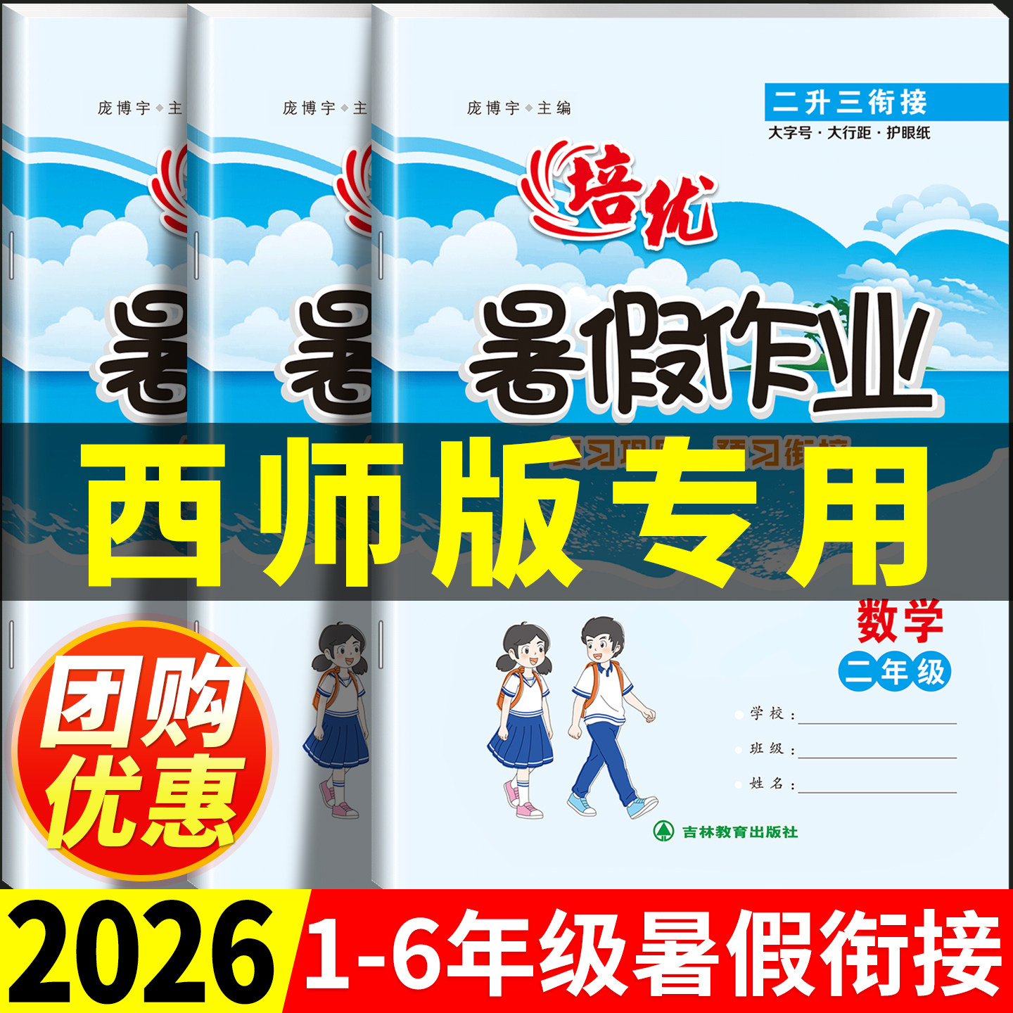 2026西师版暑假衔接作业1-6年级