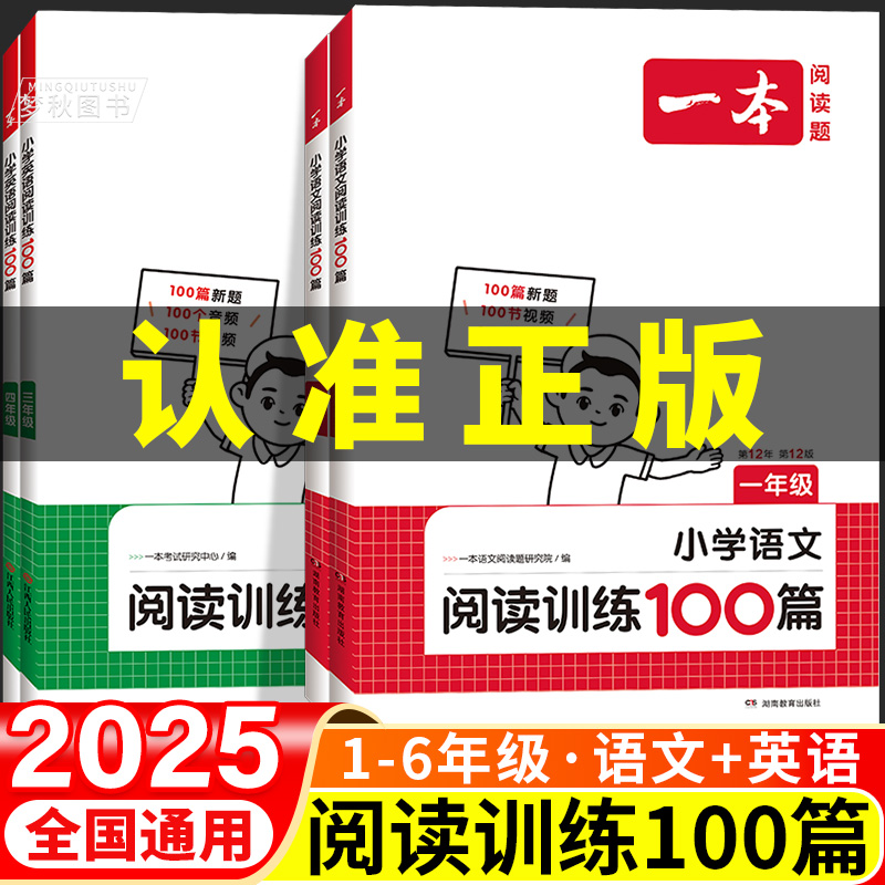 2025新版一本阅读训练100篇