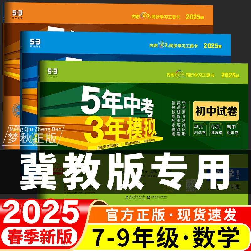 【冀教版数学】53初中同步试卷
