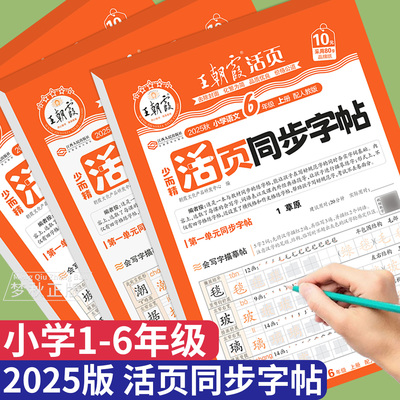 2024秋版王朝霞活页同步练字帖