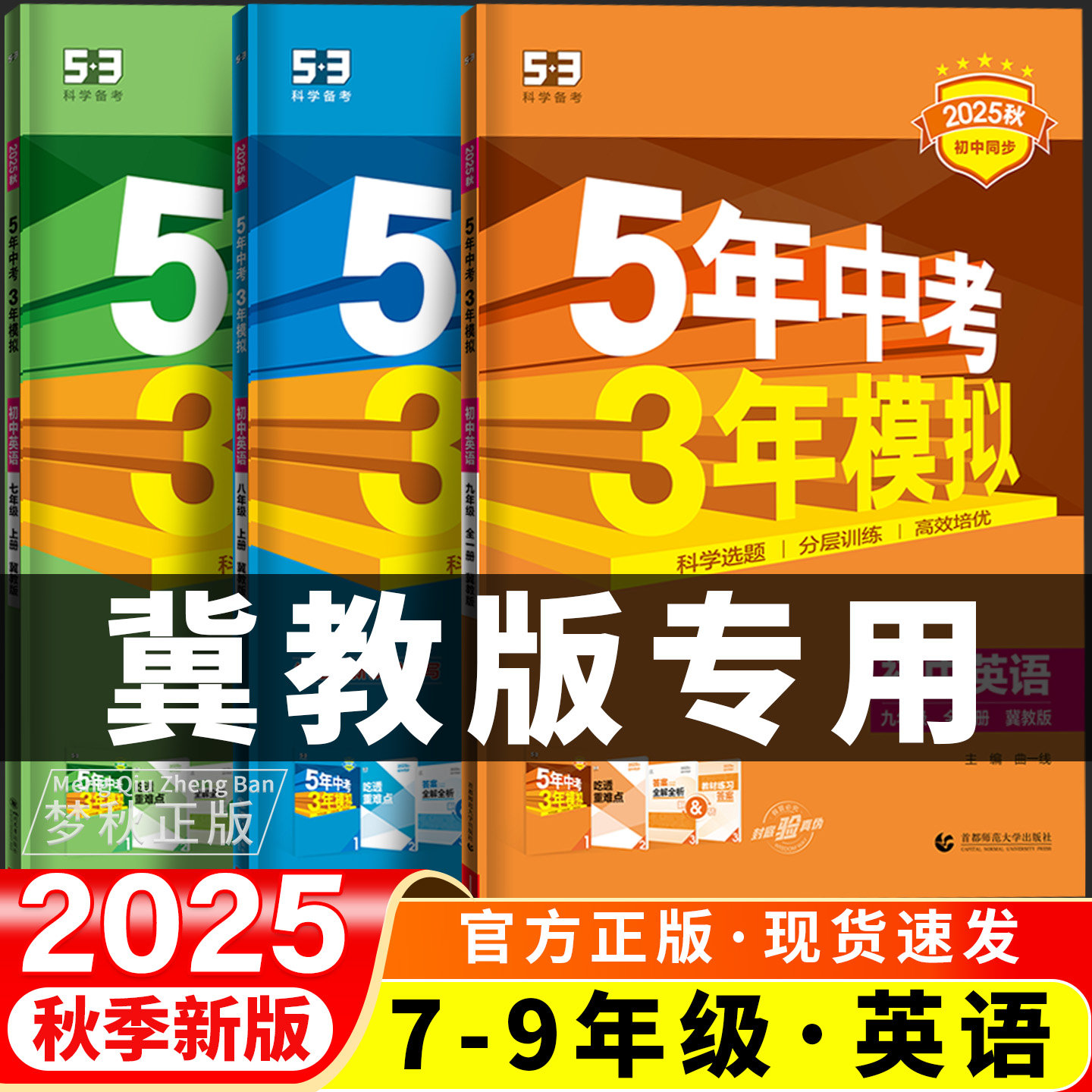 【冀教版英语】五年中考三年模拟