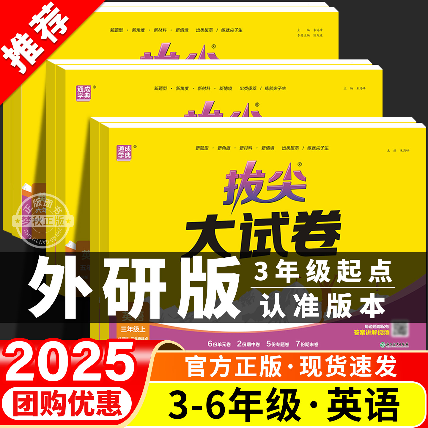 【外研3起】拔尖大试卷