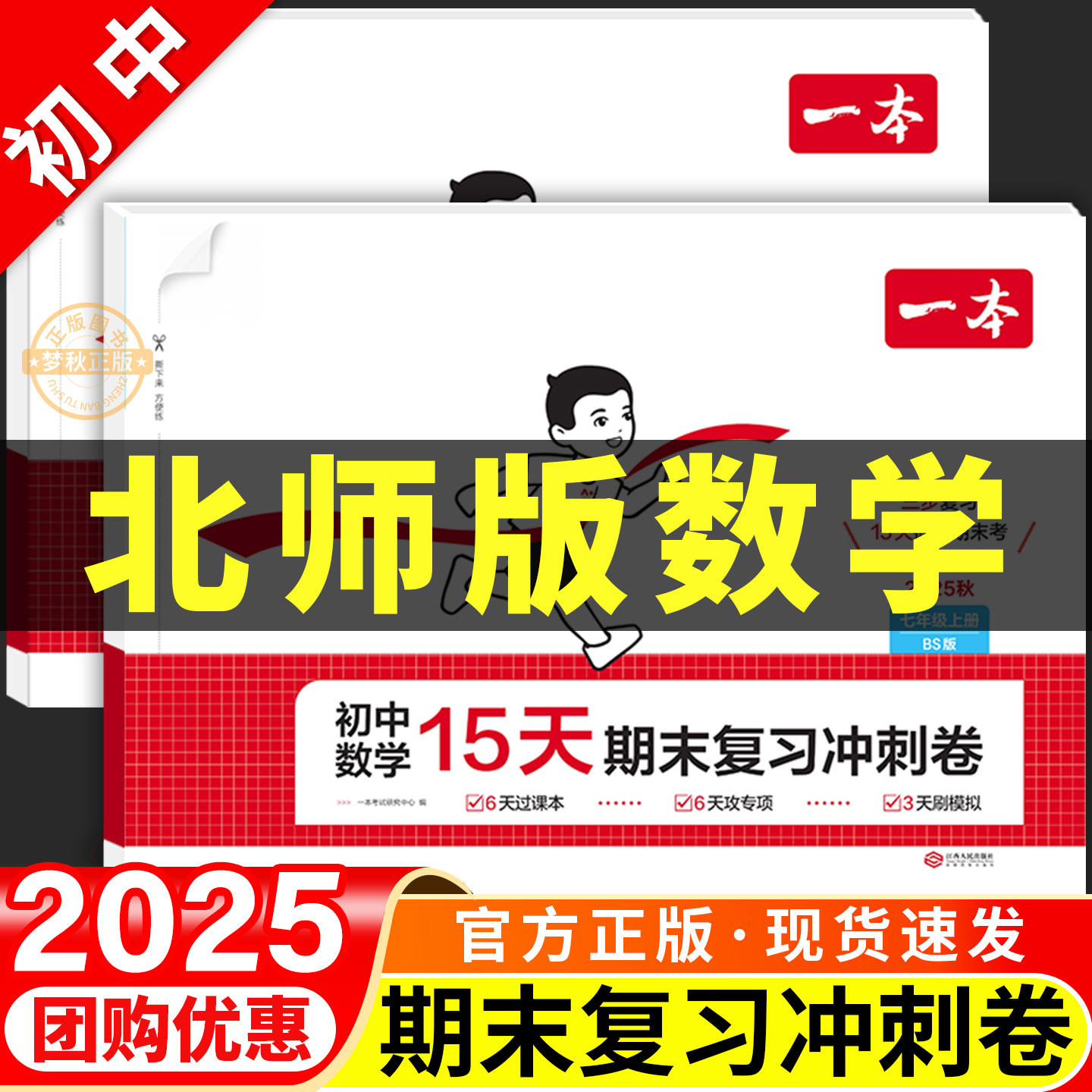 【北师版数学】初中期末卷新版
