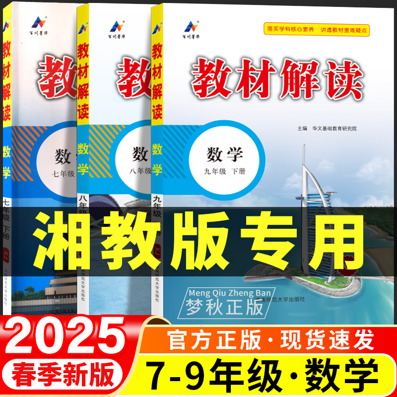 【湘教版数学】初中教材解读