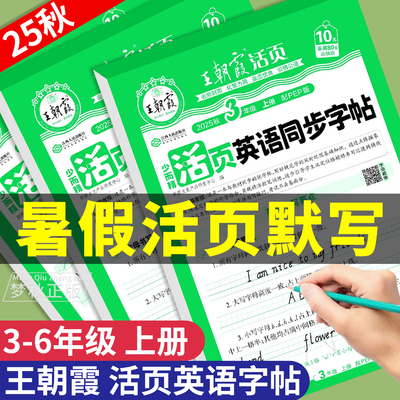 【英语】暑假活页字帖2025版
