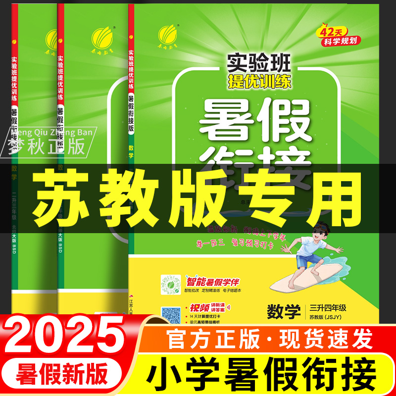 【苏教版】实验班暑假衔接