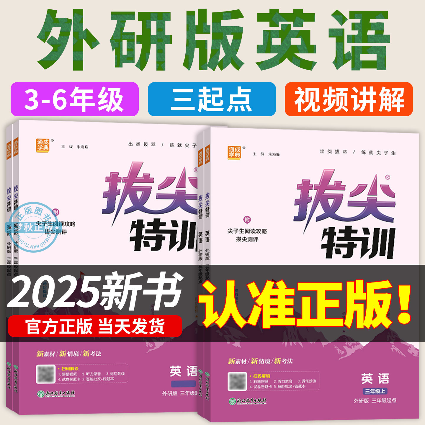 【外研版3起】英语同步练习册