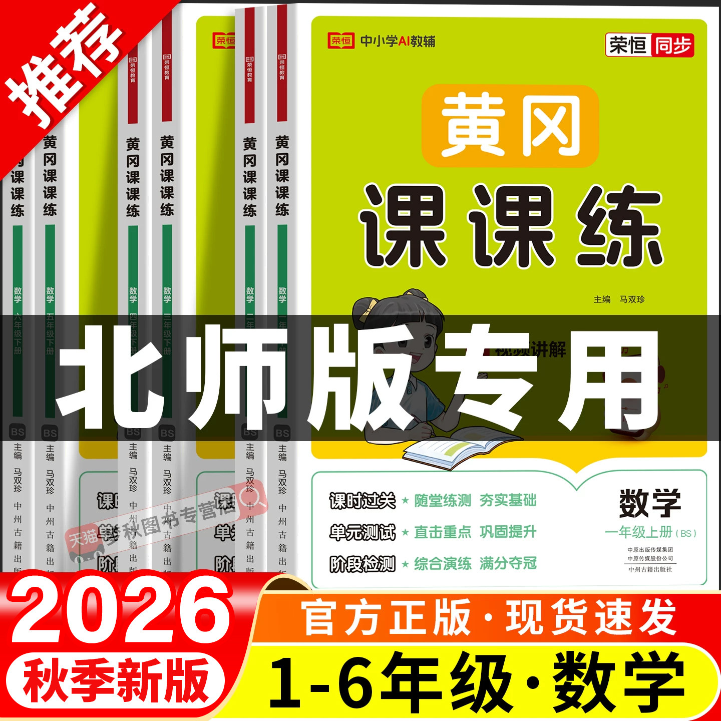 2026秋新版北师大版小学数学黄冈课课练一二三四五六年级上册下册同步练习册全套专项训练题北师版一课一练配套课时作业本教辅资料