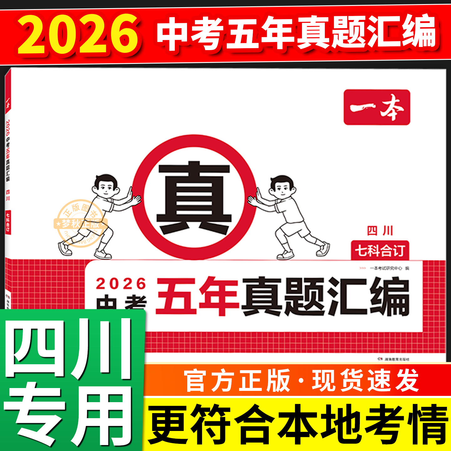 【四川专用】一本中考五年真题