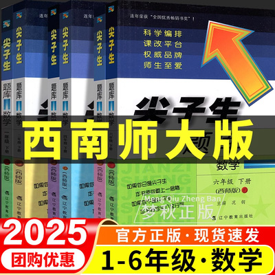 【西师版】小学数学尖子生题库