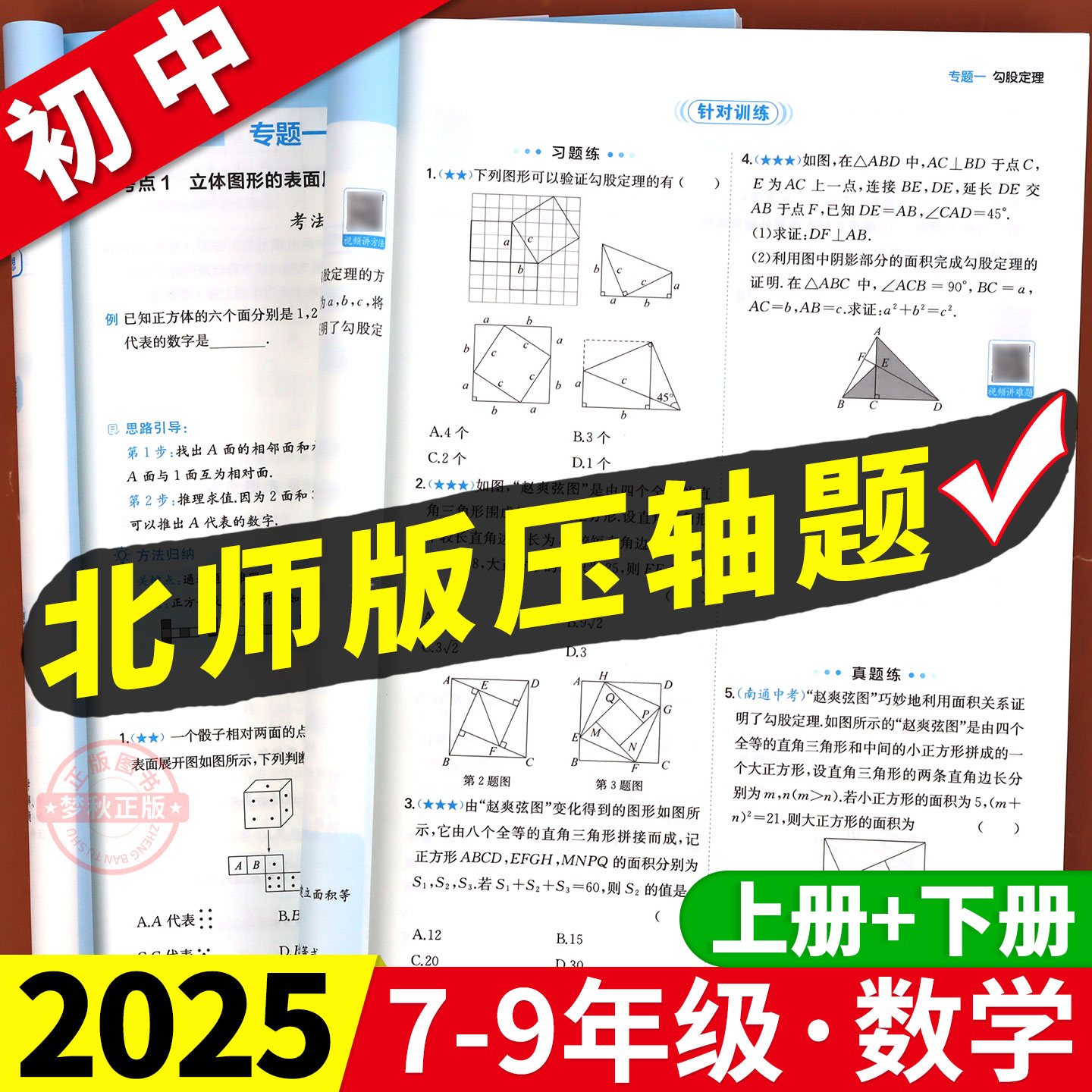 2025秋初中数学压轴题北师大版七八年级九年级上册下册推断探索题培优提优专项强化训练初一初二初三必刷题练习真题试题挑战北师