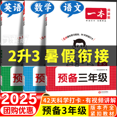 【2升3】预备三年级暑假衔接25版