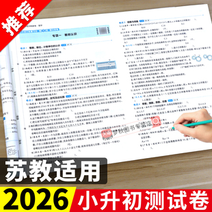 2026新小升初真题卷苏教版小学数学六年级下册小升初总复习人教版必备专项训练母题教辅资料试卷测试卷模拟卷必刷题六升七暑假衔接