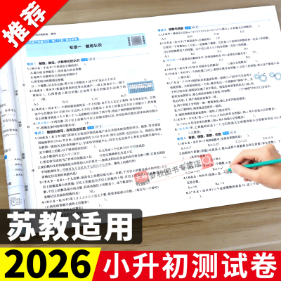 【苏教版适用】小升初真题卷