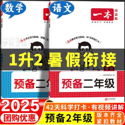【1升2】预备二年级暑假衔接25版