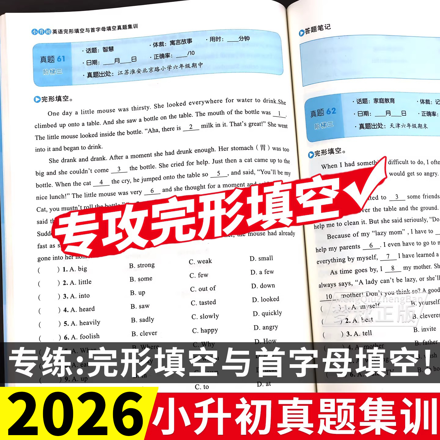 2026小升初英语完型填空与首字母填空真题集训专项训练六年级小升初总复习人教版必刷题六升七暑假衔接作业题天天练真题模拟卷寒假