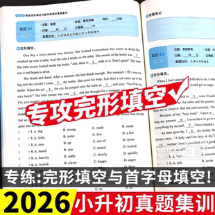 2026小升初英语完型填空与首字母填空真题集训专项训练六年级小升初总复习人教版必刷题六升七暑假衔接作业题天天练真题模拟卷寒假