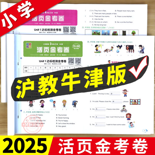 【沪教牛津版】英语金考卷