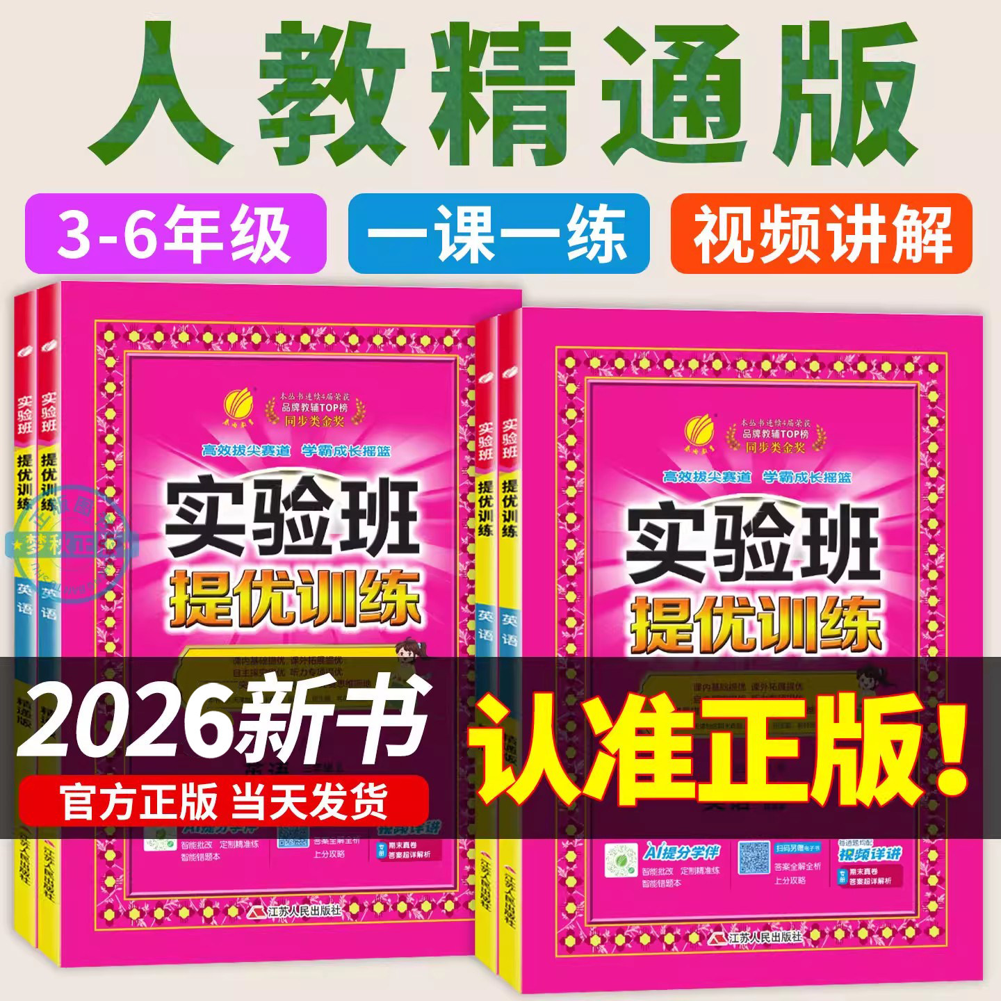 2026春新小学三年级四年级五年级六年级上册下册英语人教精通版同步练习册一课一练课时优化作业本提优专项训练配套练习题教辅资料