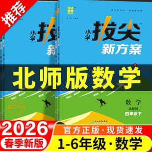 2026春新版 小学拔尖新方案数学思维训练题北师大版奥数举一反三 一二三四五六年年级上册下册同步练习题应用题强化专项训练北师版
