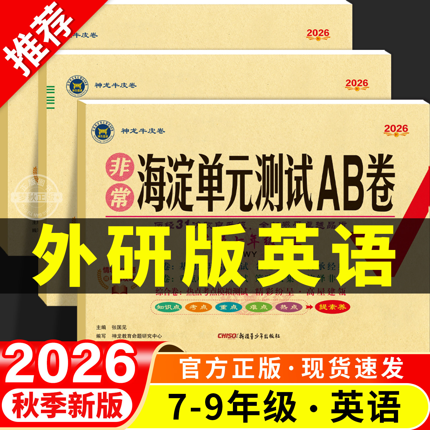 【外研版】初中单元测试AB卷