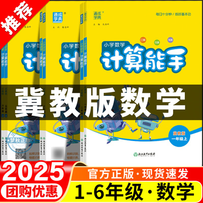 【冀教版】计算能手天天练