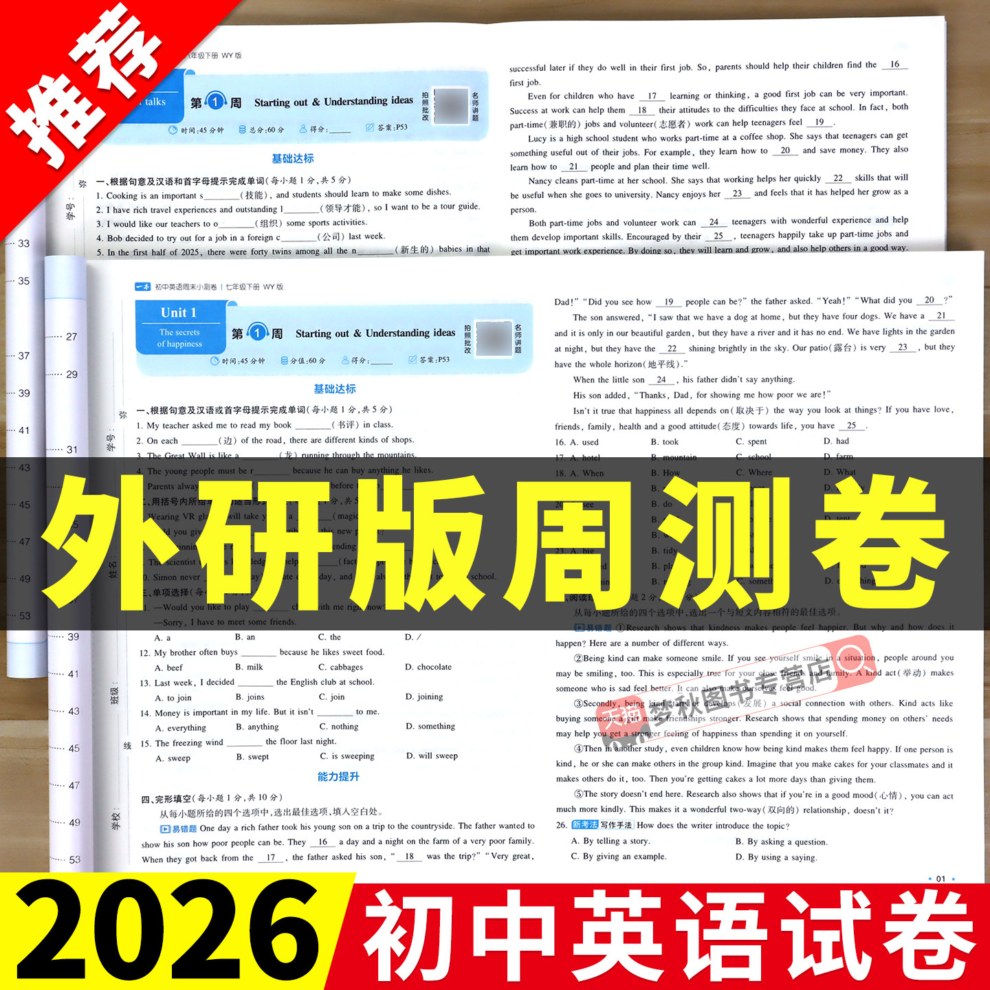 2026新版外研版英语周末小测卷初中七年级八年级上册下册试卷测试卷全套期末冲刺提优大考卷100分初一初二同步练习必刷题教辅资料