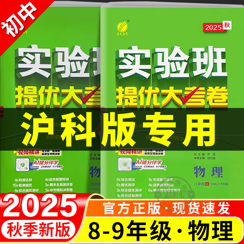 【沪科版物理】实验班提优大考卷