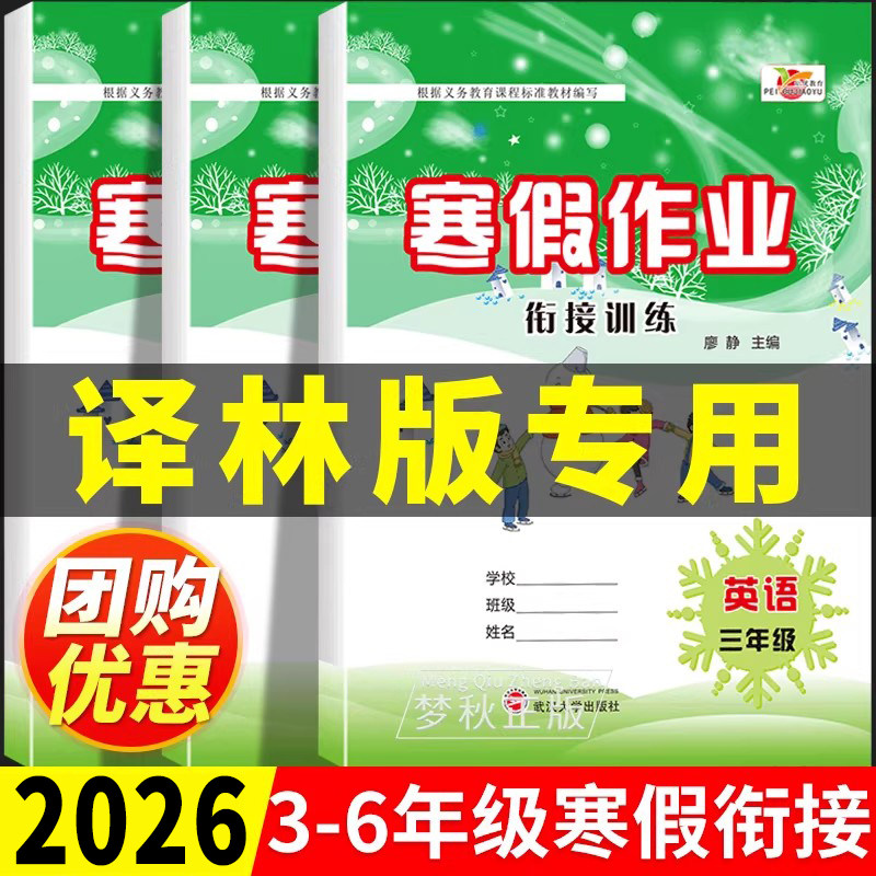 【译林版】英语寒假作业