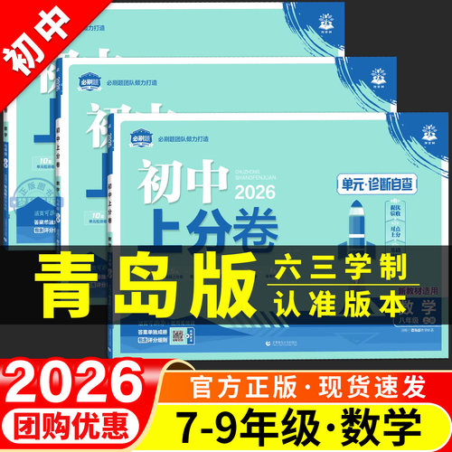 【青岛版数学】初中上分卷