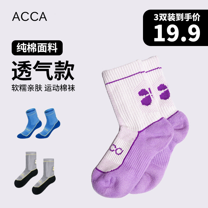 儿童运动袜撞色男童女童中筒夏季薄款透气运动棉袜,童装/婴儿装/亲子装,儿童袜子(0-16岁),淘宝优惠券,粉丝福利购,淘宝优惠卷