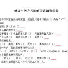 健康素养生活方式，spss+amos案例配套数据及资料