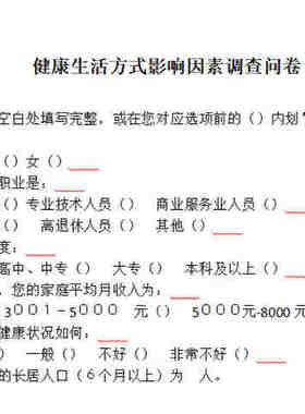健康素养生活方式，spss+amos案例配套数据及资料