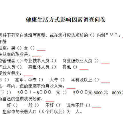 健康素养生活方式，spss+amos案例配套数据及资料
