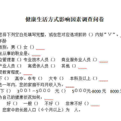 健康素养生活方式，spss+amos案例配套数据及资料