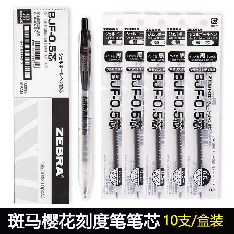 日本ZEBRA斑马BJF-0.5替芯学生用jjm88花朵刻度自勉努力按动水笔