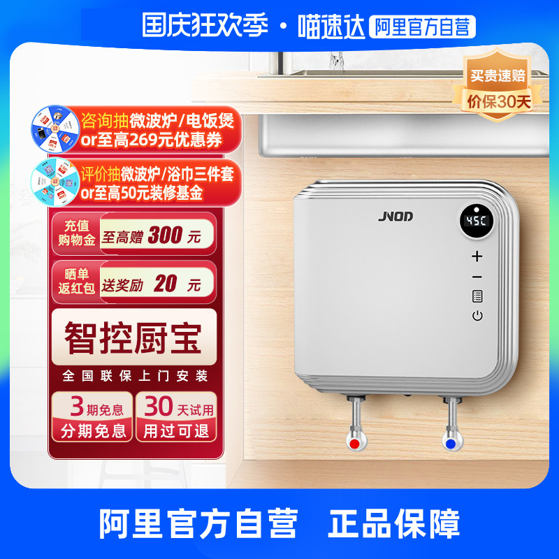 【阿里直营】基诺德即热式小厨宝电热水器家用厨房免储水速热水宝怎么看?
